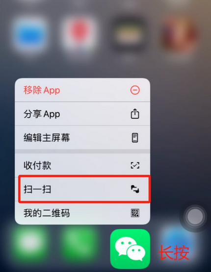 溪湖苹果手机维修分享iPhone 15如何快速打开扫一扫 