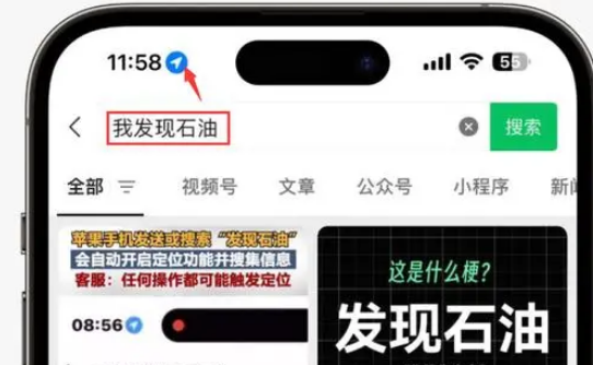 溪湖苹果客服中心分享iPhone 输入“发现石油”触发定位