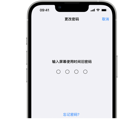 溪湖iPhone屏幕维修分享iPhone屏幕使用时间密码忘记了怎么办 