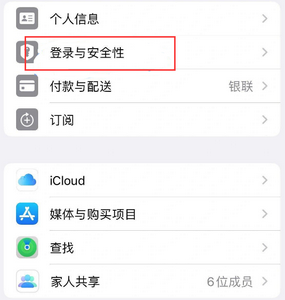 溪湖苹果维修站分享手机号注册的Apple ID如何换成邮箱【图文教程】 