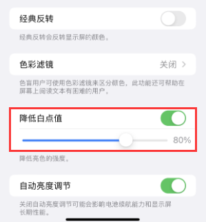 溪湖苹果电池维修分享iPhone省电巧妙设置降低白点值 