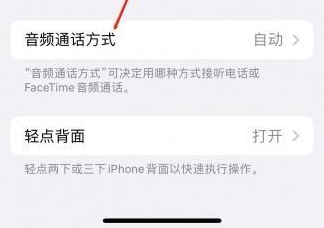 溪湖苹果蓝牙维修店分享iPhone设置蓝牙设备接听电话方法