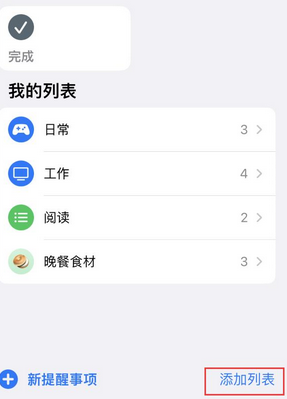 溪湖苹果14维修店分享iPhone14如何设置主屏幕显示多个不同类型提醒事项