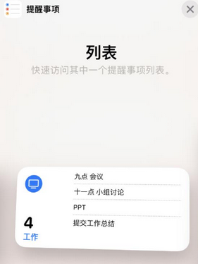 溪湖苹果14维修店分享iPhone14如何设置主屏幕显示多个不同类型提醒事项