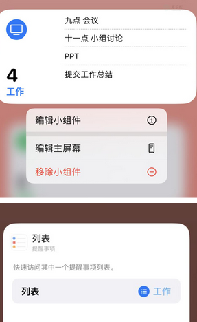 溪湖苹果14维修店分享iPhone14如何设置主屏幕显示多个不同类型提醒事项