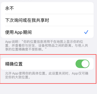 溪湖苹果服务中心分享iPhone查找应用定位不准确怎么办 