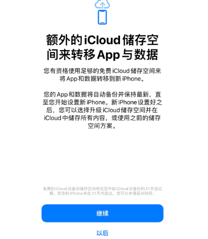 溪湖苹果14维修网点分享iPhone14如何增加iCloud临时免费空间