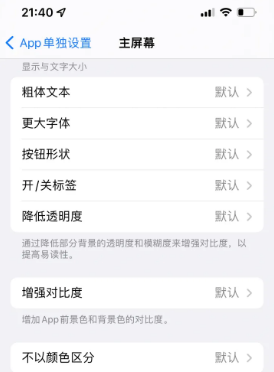 溪湖苹果14服务点分享iPhone14如何单独设置App