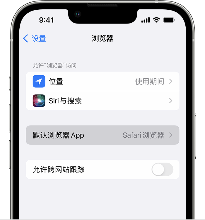 溪湖苹果维修服务分享如何在iPhone上设置默认浏览器 