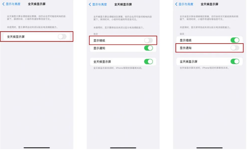 溪湖苹果14Pro维修分享iPhone14Pro息屏显示时间设置方法 