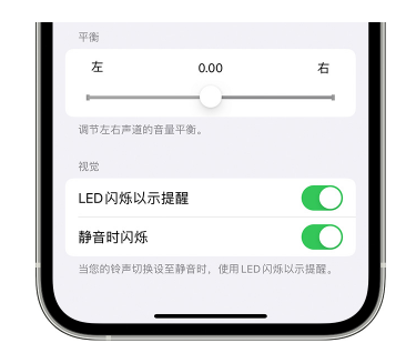 溪湖苹果14维修分享iPhone14静音时如何设置LED闪烁提示 