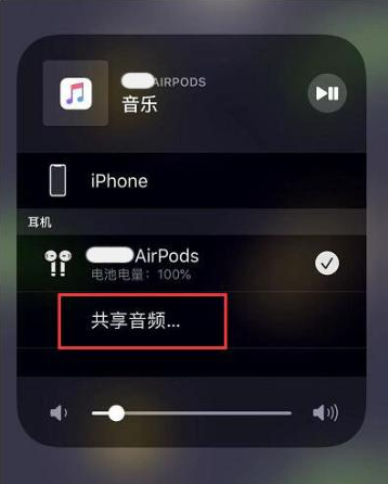 溪湖苹果14音频维修点分享iPhone14音频共享设置方法 