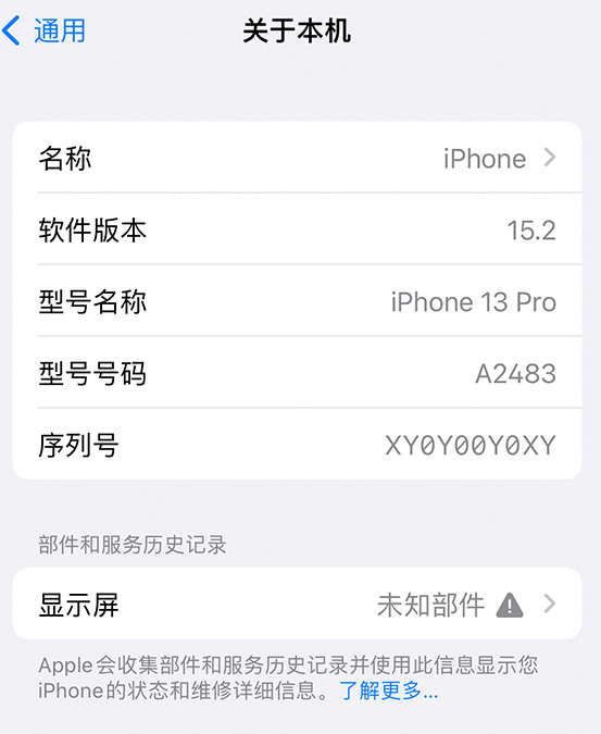 溪湖苹果14维修服务分享如何查看iPhone14系列部件维修历史记录 