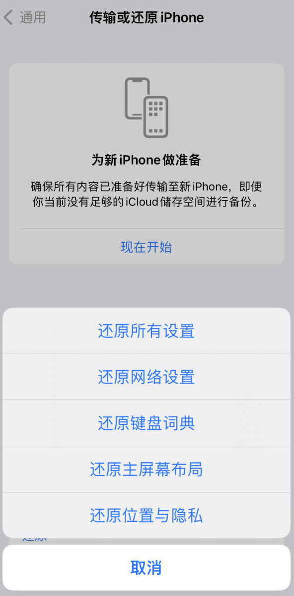 溪湖苹果维修在哪的分享iPhone还原功能可以还原哪些设置或内容 