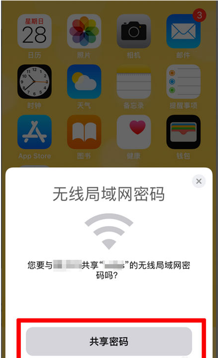 溪湖苹果手机维修分享：如何在iPhone14上共享WiFi密码？ 