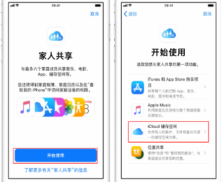 溪湖苹果14维修分享：iPhone14如何与家人共享iCloud储存空间？ 