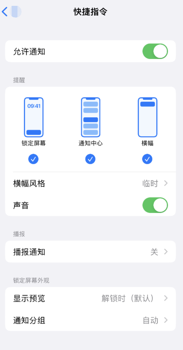 溪湖苹果手机维修分享如何在 iPhone 上关闭快捷指令通知 