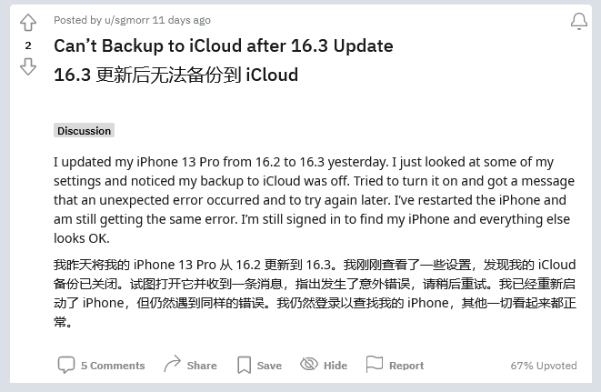 溪湖苹果手机维修分享iOS 16.3 升级后多项 iCloud 服务无法同步怎么办 