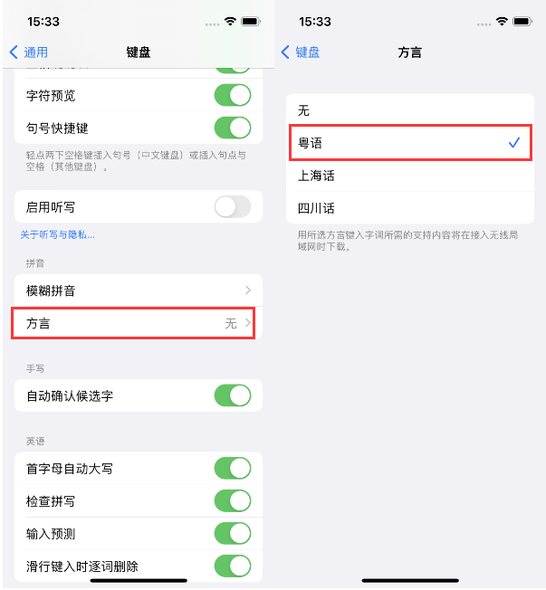 溪湖苹果14服务点分享iPhone 14plus设置键盘粤语方言的方法 