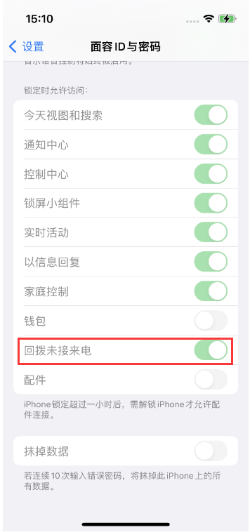 溪湖苹果14维修店分享iPhone14禁用锁定时回拨未接来电方法 