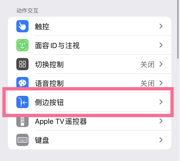 溪湖苹果14维修店分享iPhone14 Plus侧键双击下载功能关闭方法 