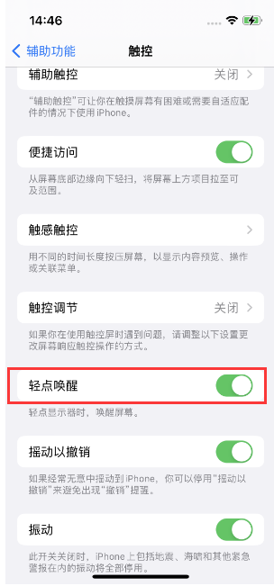 溪湖苹果14维修店分享iPhone 14双击屏幕不亮怎么办 