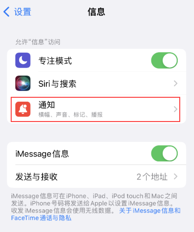 溪湖苹果14维修店分享iPhone 14 机型设置短信重复提醒的方法 