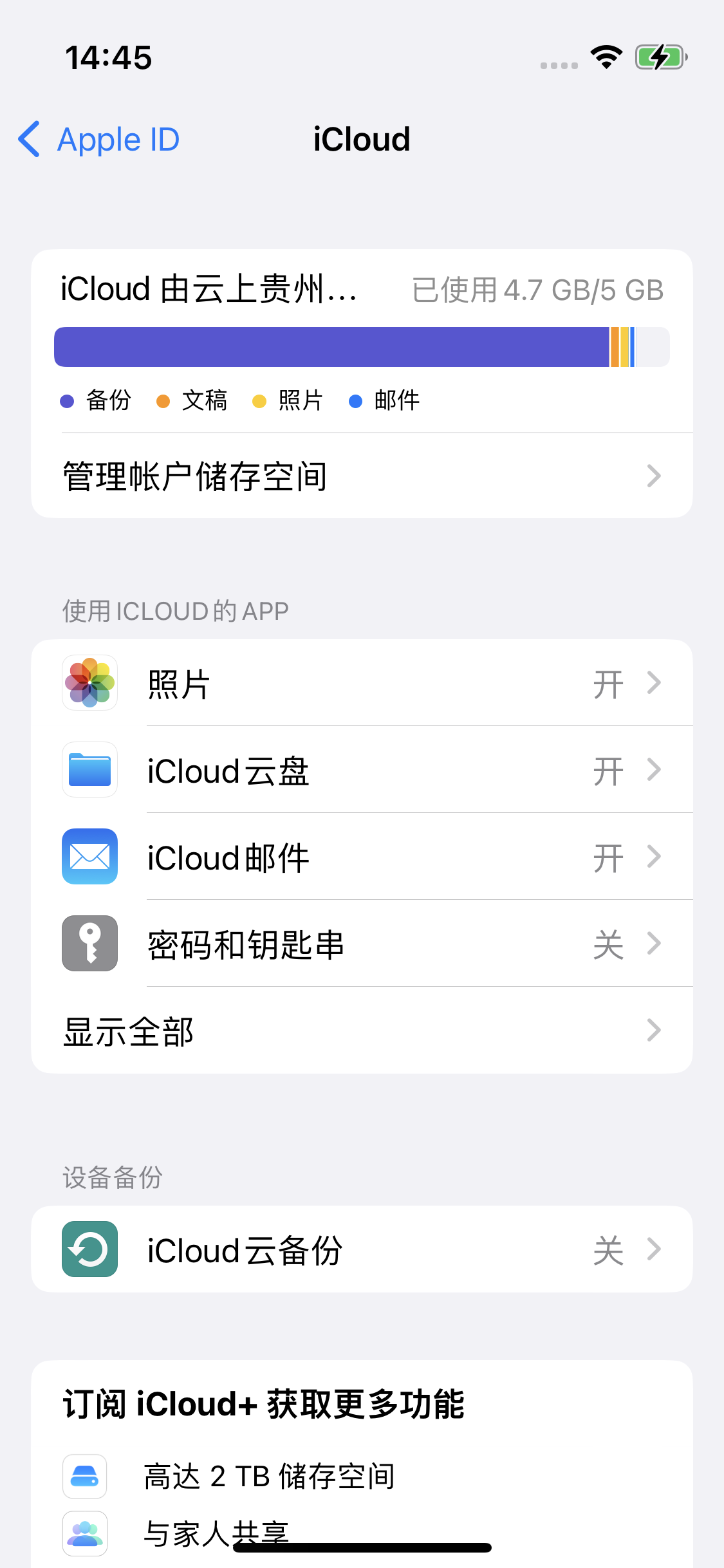 溪湖苹果14维修分享iPhone 14 开启iCloud钥匙串方法 