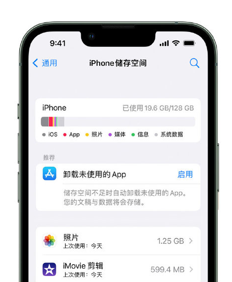 溪湖苹果14维修店分享管理 iPhone 14 机型储存空间的方法 