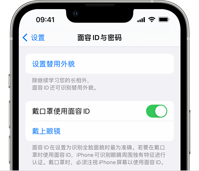 溪湖苹果14维修店分享佩戴口罩时通过面容 ID 解锁 iPhone 14的方法 