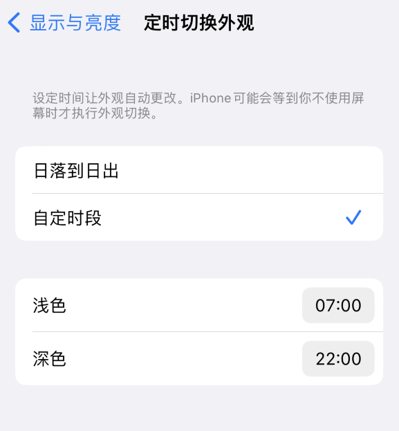 溪湖苹果维修分享如何让 iPhone 14 自动开启“深色”模式？ 