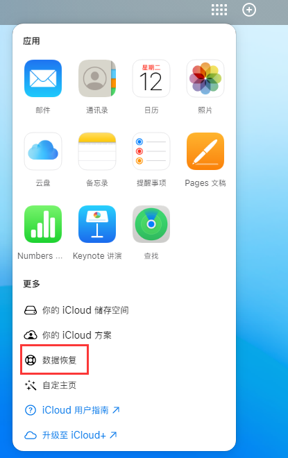 溪湖苹果手机维修分享iPhone 小技巧：通过苹果 iCloud 官网恢复已删除的文件 