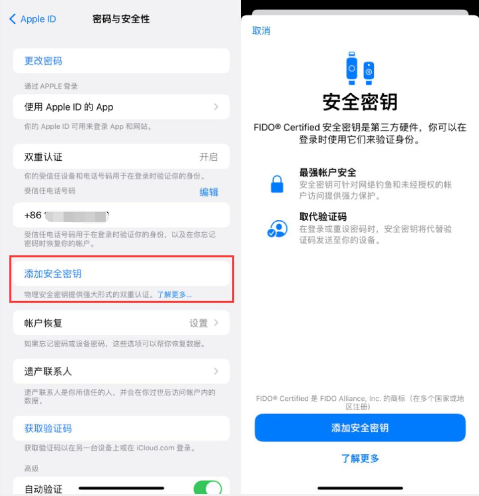 溪湖苹果服务网点分享物理安全密钥有什么用？iOS 16.3新增支持物理安全密钥会更安全吗？ 