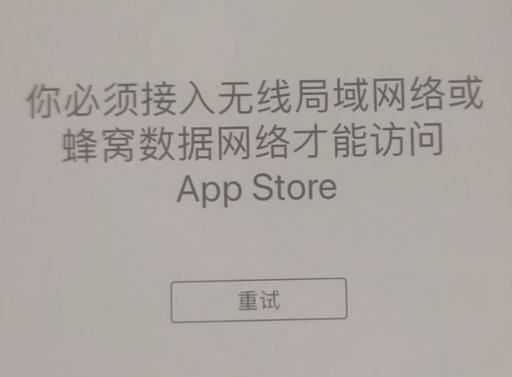 溪湖苹果服务网点分享无法在 iPhone 上打开 App Store 怎么办 