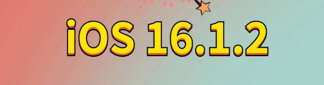 溪湖苹果手机维修分享iOS 16.1.2正式版更新内容及升级方法 