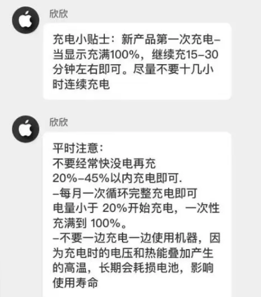 溪湖苹果14维修分享iPhone14 充电小妙招 