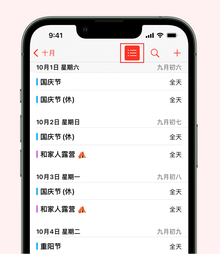 溪湖苹果手机维修分享如何在 iPhone 日历中查看节假日和调休时间 