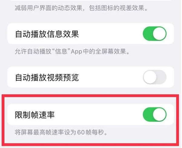 溪湖苹果13维修分享iPhone13 Pro高刷是否可以手动控制 