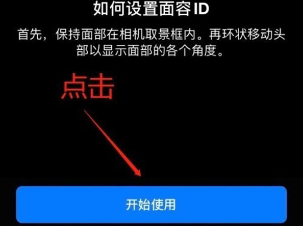 溪湖苹果13维修分享iPhone 13可以录入几个面容ID 