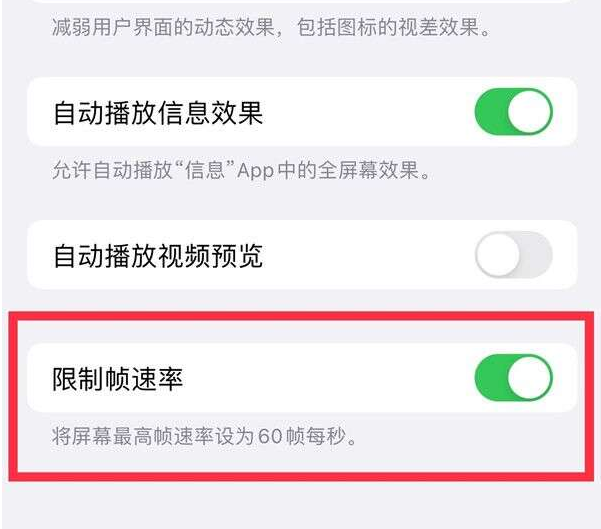 溪湖苹果13维修分享iPhone13 Pro高刷设置方法 