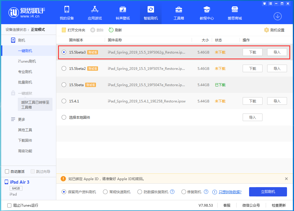 溪湖苹果手机维修分享iOS15.5 Beta 3更新内容及升级方法 