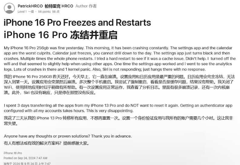 溪湖苹果16维修分享iPhone 16 Pro / Max 用户遇随机卡死 / 重启问题 