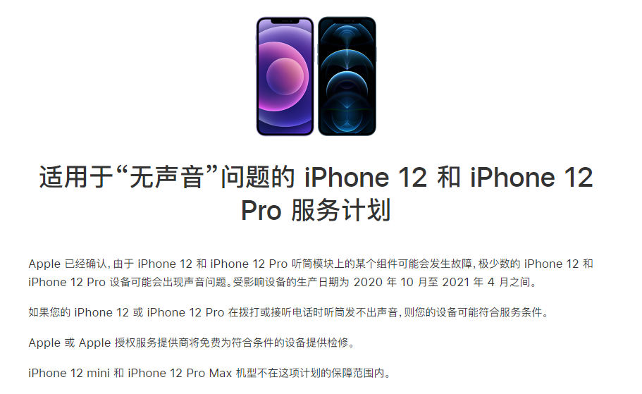 溪湖苹果手机维修分享iPhone 12/Pro 拨打或接听电话时无声音怎么办 