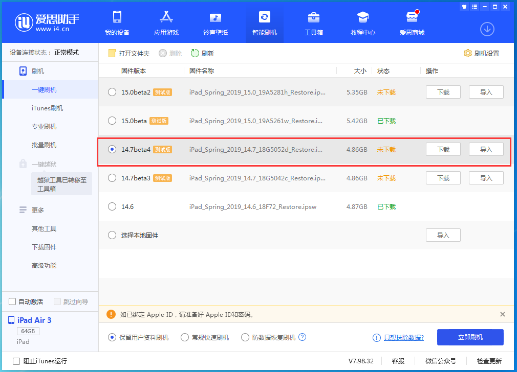 溪湖苹果手机维修分享iOS 14.7 beta 4更新内容及升级方法教程 