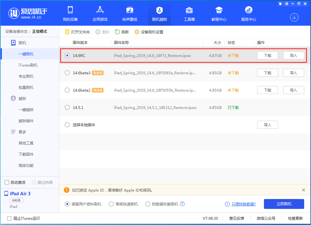 溪湖苹果手机维修分享iOS14.6RC版更新内容及升级方法 