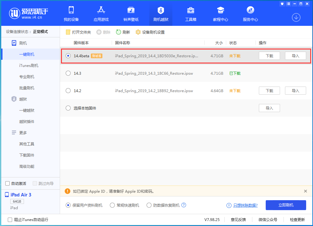 溪湖苹果手机维修分享苹果iOS 14.4/iPadOS 14.4 Beta 1发布 