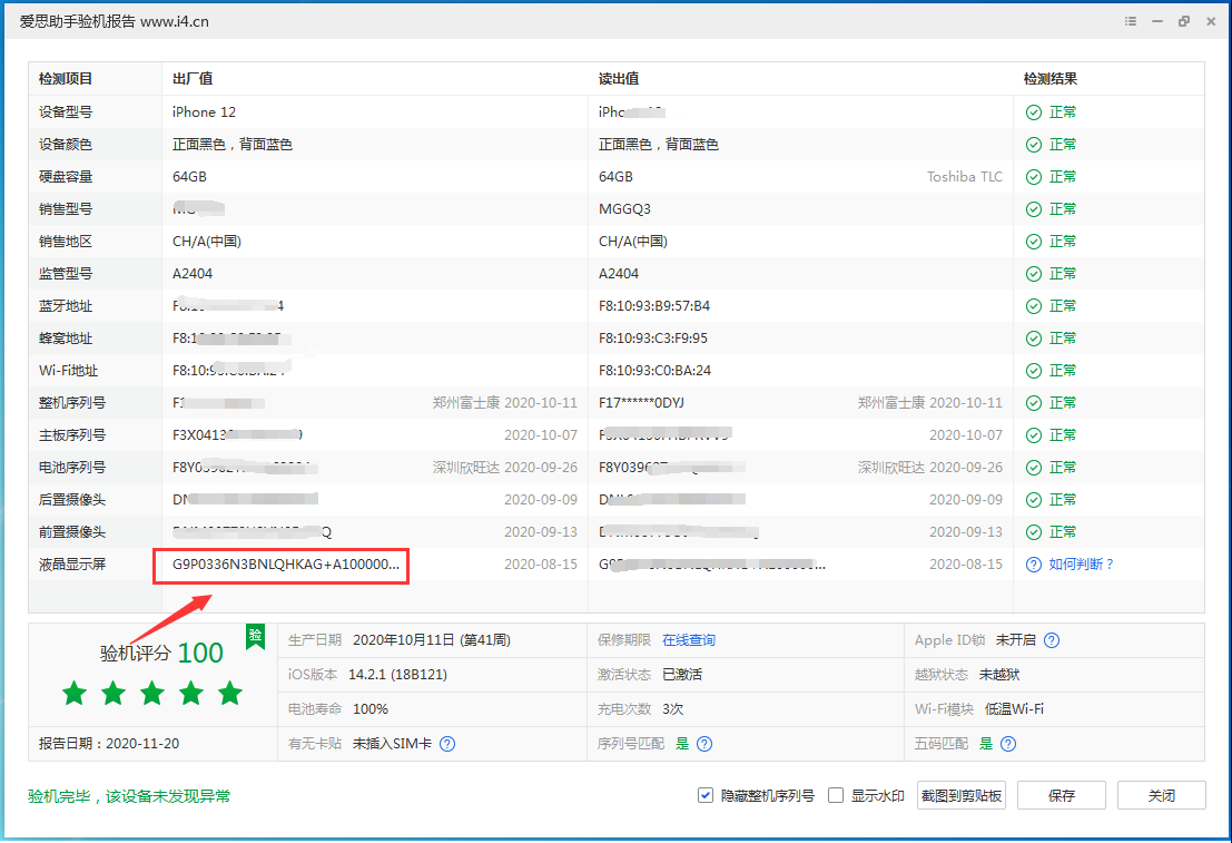 溪湖苹果手机维修分享iPhone12全系列屏幕变绿是什么原因造成的 