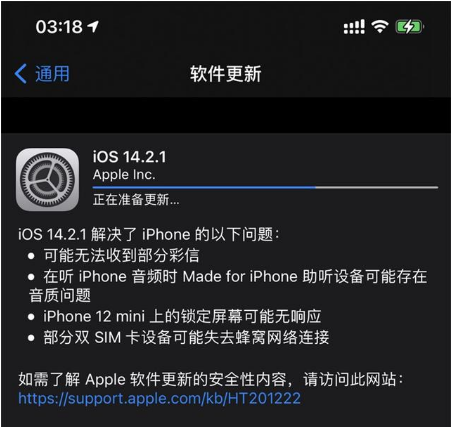 溪湖苹果手机维修分享iOS 14.2.1正式版发布 