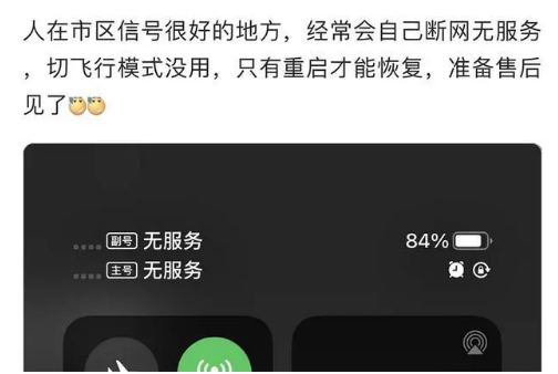 溪湖苹果手机维修分享iPhone12经常进入无服务状态怎么办 
