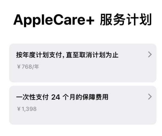 溪湖苹果手机维修分享Apple Care+ 服务计划年度支付和一次性支付有什么区别 